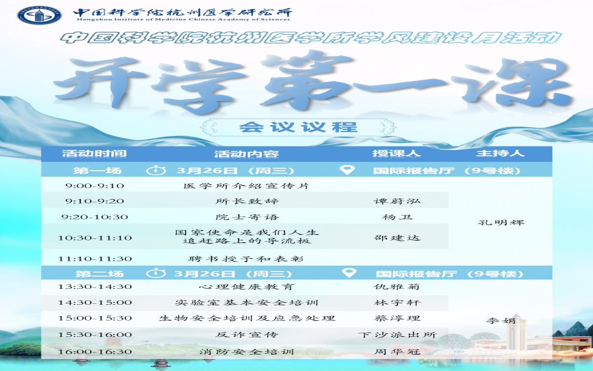 开学第一课 | 春日新程，研梦启航​