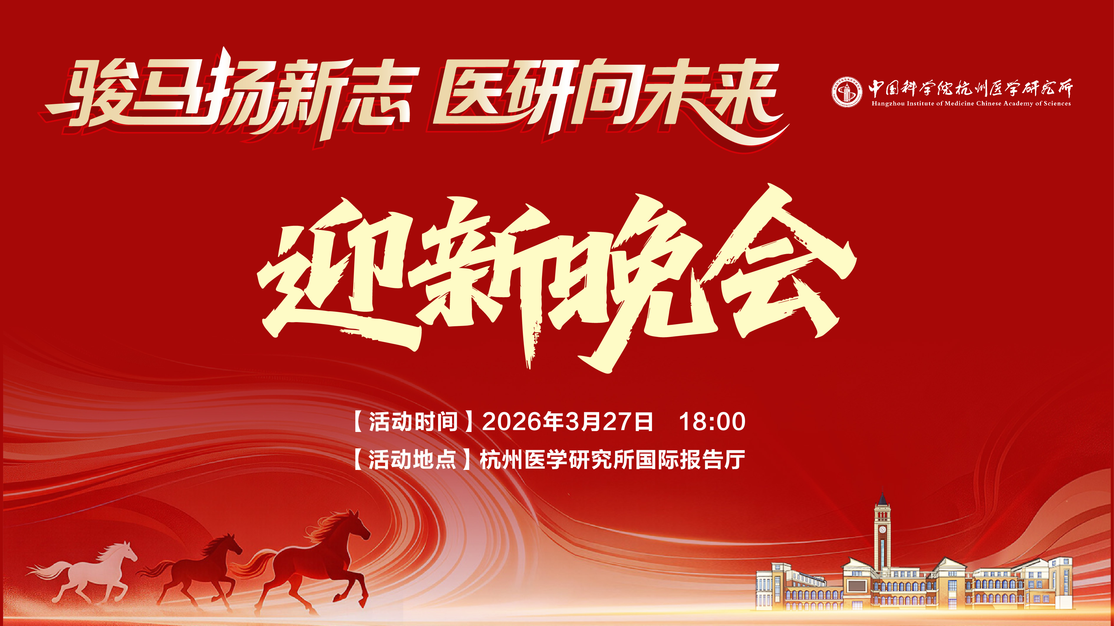 骏马扬新志，医研向未来｜迎新晚会高光回顾！节目太“燃”了！