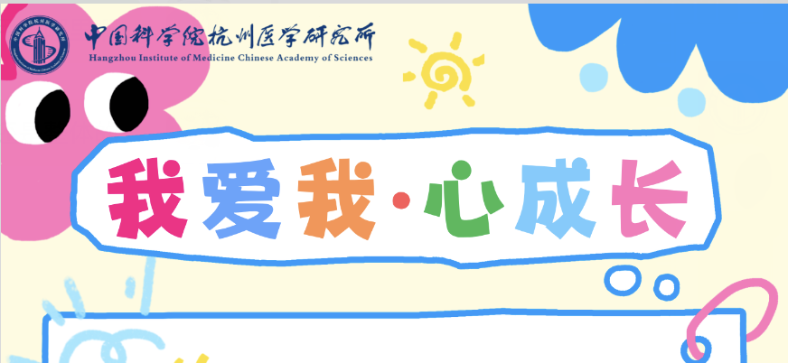 “ 我爱我·心成长 ” HIM 2026 年心理文化节温暖落幕​